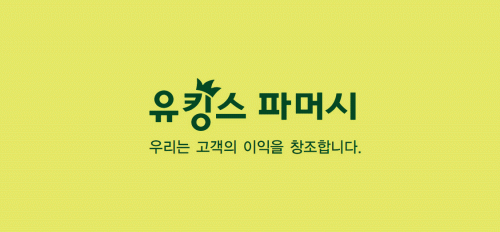 유킹스파머시(주)의 기업로고