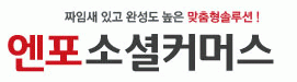 엔포의 기업로고