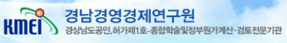 (사)경남경영경제연구원의 기업로고