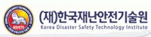 한국재난안전기술원의 로고 이미지