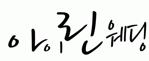 아이린웨딩하우스의 기업로고