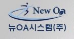 뉴오에이시스템(주)의 기업로고