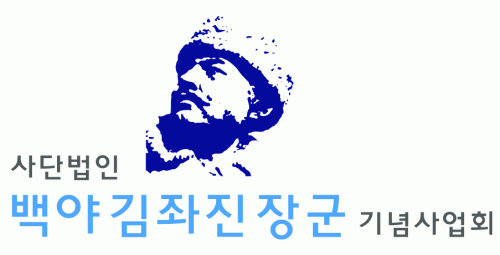 사)백야김좌진장군기념사업회(사)의 기업로고