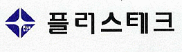 플러스테크의 기업로고