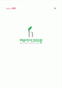 하루미치과의 기업로고