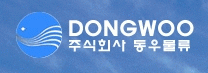 (주)동우물류의 기업로고