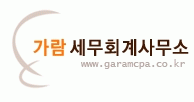 가람세무회계사무소의 기업로고