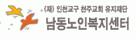 남동재가노인지원서비스센터의 기업로고