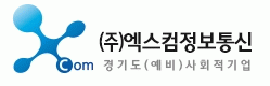 (주)엑스컴정보통신의 기업로고