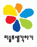 (주)미술로생각하기의 기업로고