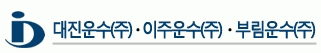 대진운수(주)의 기업로고