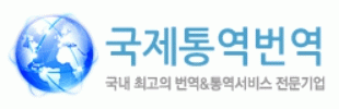 국제통역번역원의 기업로고