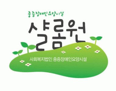 샬롬원의 기업로고