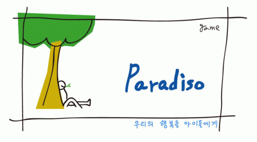 게임파라디소(주)의 기업로고