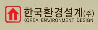 한국환경설계(주)의 기업로고