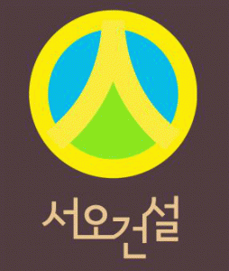 서오건설(주)의 기업로고