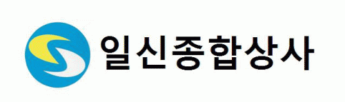 일신종합상사의 기업로고