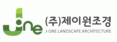 (주)제이원조경의 기업로고