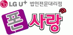 폰사랑의 기업로고