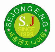 세종엔지니어링의 기업로고