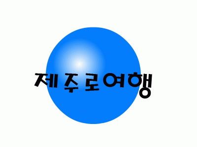 (유)제주로여행의 기업로고