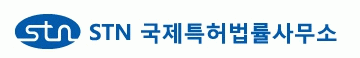 STN국제특허법률사무소의 기업로고