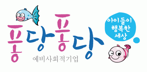 (주)퐁당퐁당의 기업로고