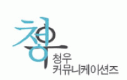 (주)청우커뮤니케이션즈의 기업로고