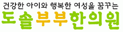 도솔부부한의원의 기업로고
