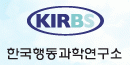 (사)한국행동과학연구소의 기업로고