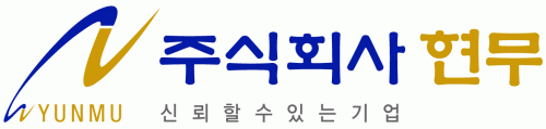 (주)현무의 기업로고