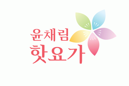 윤채림핫요가의 기업로고