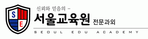 서울교육원의 기업로고