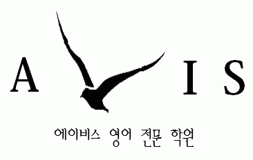 Avis(에이비스) 영어학원의 기업로고