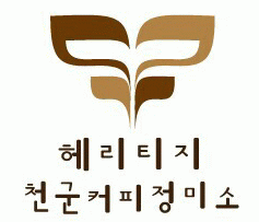 헤리티지의 기업로고