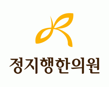 정지행한의원의 기업로고