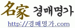 (주)경매명가의 기업로고