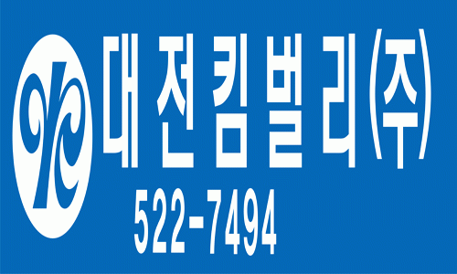 대전킴벌리(주)의 기업로고