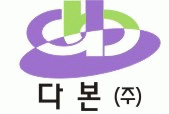 다본(주)의 기업로고