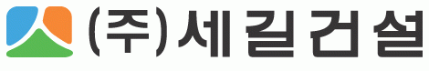 (주)세길건설의 기업로고