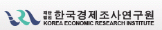 한국경제조사연구원