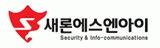 새론에스엔아이(주)의 기업로고