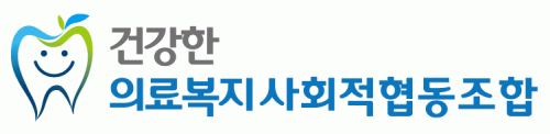 건강한의료복지사회적협동조합의 기업로고