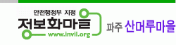 산머루마을의 기업로고