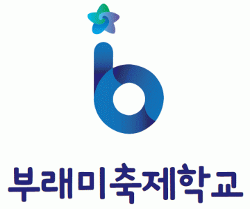 부래미 축제학교의 기업로고