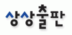 상상출판의 기업로고