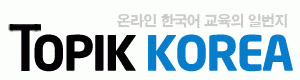 (주)한국토픽교육센터의 기업로고