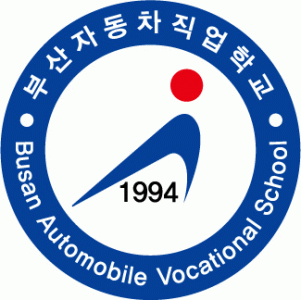 부산자동차직업학교의 기업로고