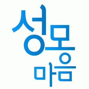 성모마음정신과의원의 기업로고