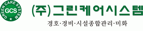 (주)그린케어시스템의 기업로고